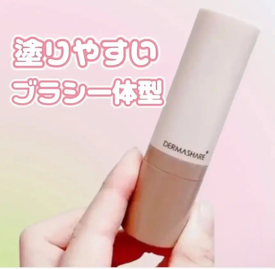 ヴィーガンナチュラルカバースティックファンデーション/DERMASHARE/その他ファンデーションを使ったクチコミ(1枚目)