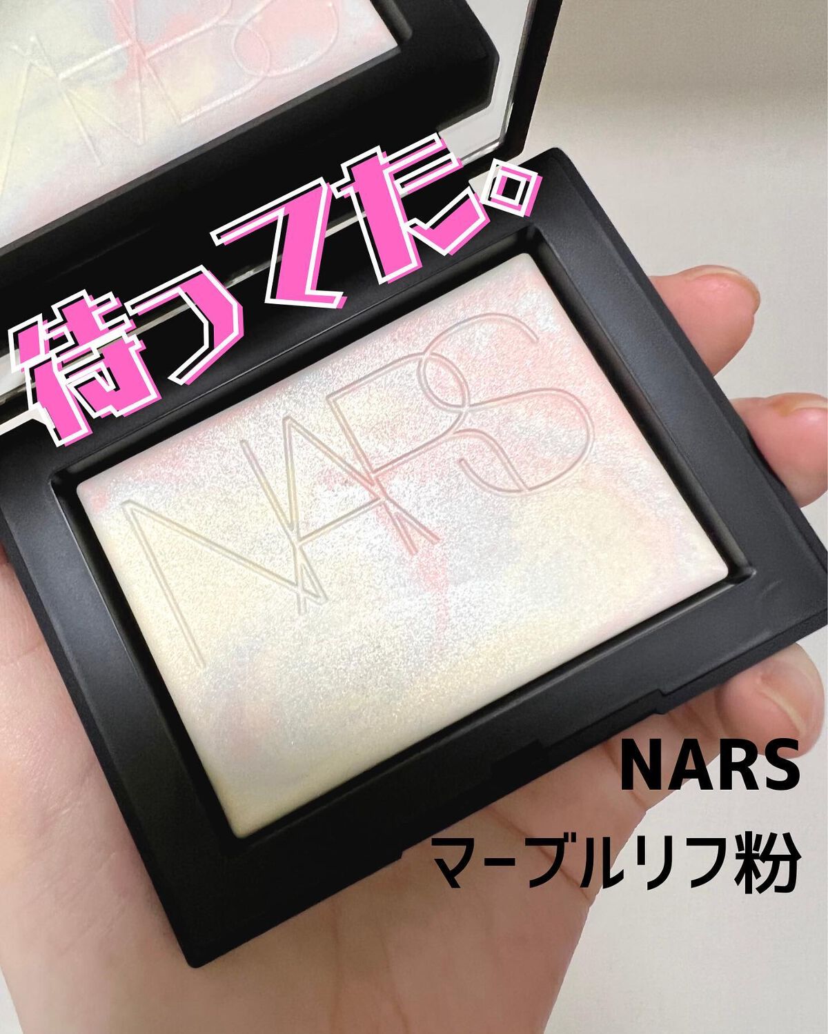 ライトリフレクティング プリズマティックパウダー/NARS/プレストパウダーを使ったクチコミ(1枚目)