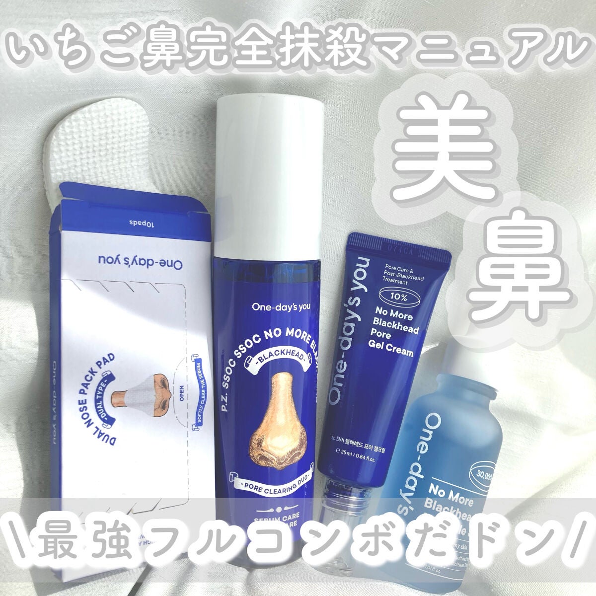 ノーモアブラックヘッド(ノーズピーリング)/One-day's you/スクラブ・ゴマージュを使ったクチコミ(1枚目)