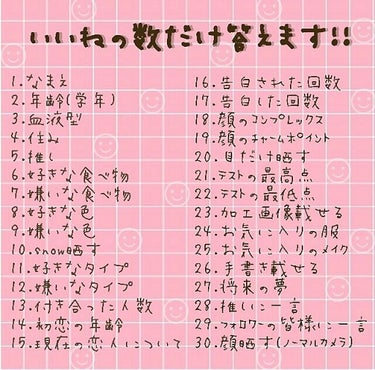 💗よろしくお願いします！！！😊
明日💗の数だけ答えたいと思います♪
明日の昼12時までです！
30は親との約束で顔は写せません！⤵⤵
申し訳ないです😭💦💦