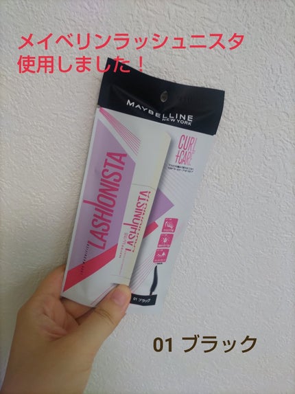 ラッシュニスタ プライマー/MAYBELLINE NEW YORK/マスカラ下地を使ったクチコミ(1枚目)