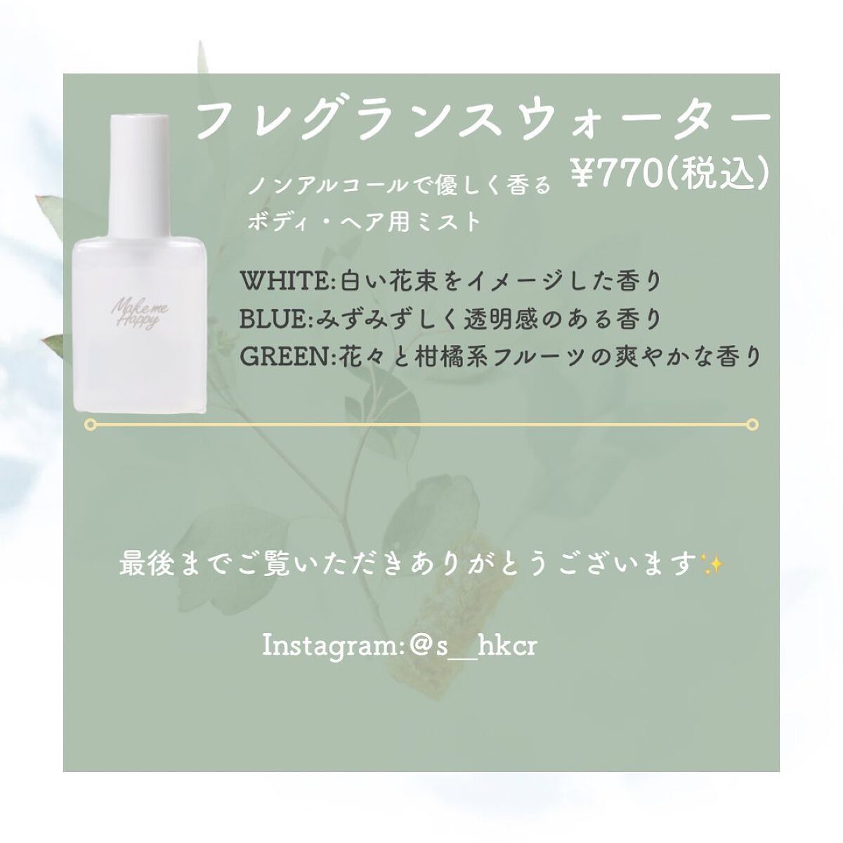 メイクミーハッピー フレグランスウォーター WHITE/キャンメイク/香水(レディース)を使ったクチコミ(4枚目)