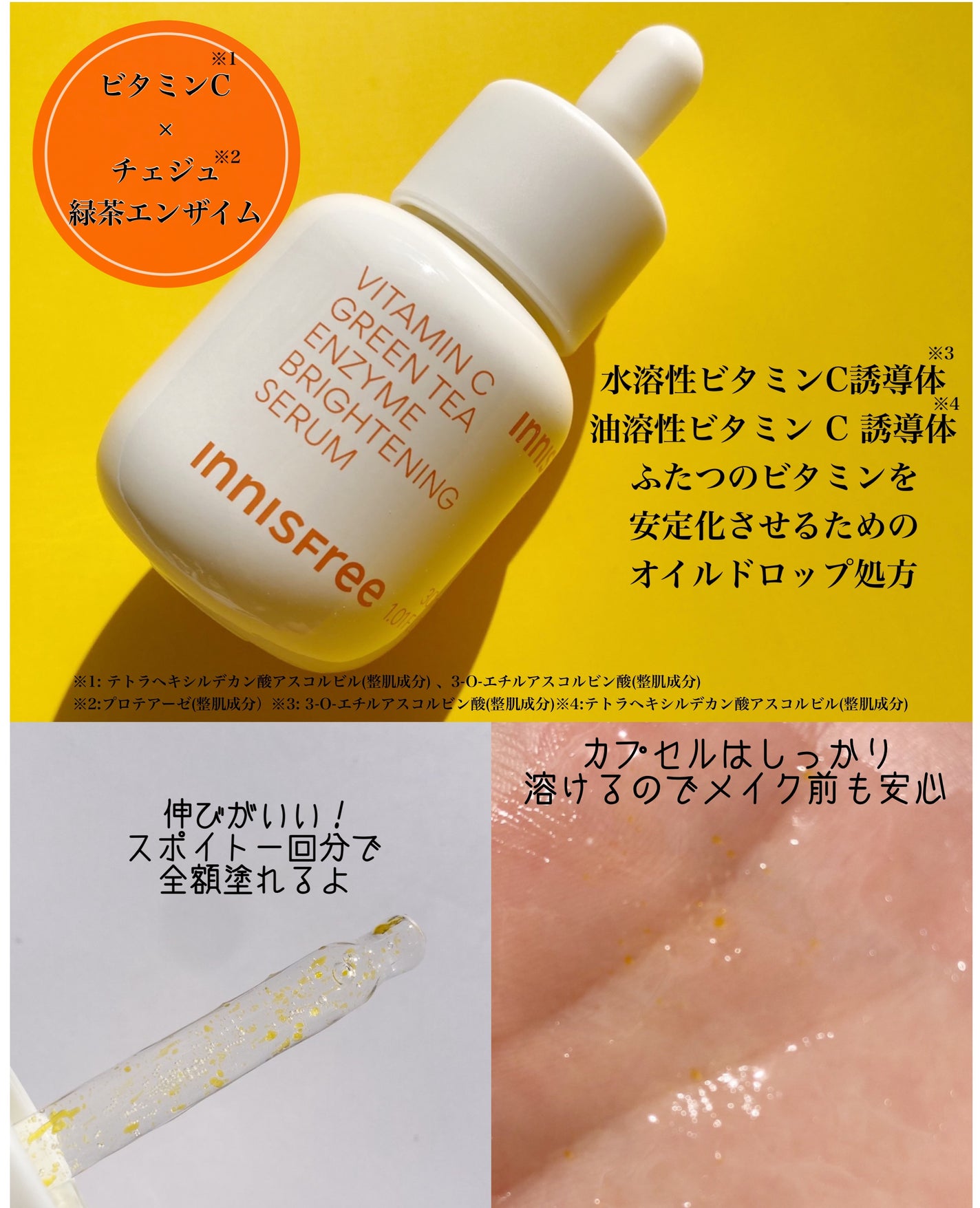 ビタC グリーンティーエンザイム ブライト セラム/innisfree/美容液を使ったクチコミ(2枚目)