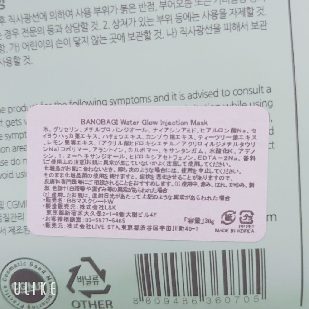 ウォーターグロウ インジェクションマスク/BANOBAGI/シートマスク・パックを使ったクチコミ(3枚目)