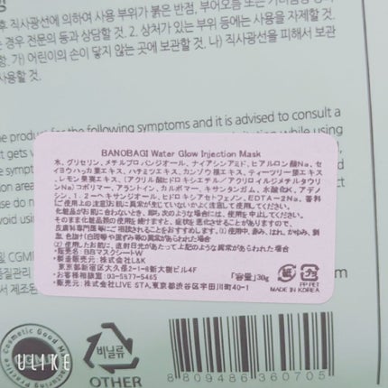 ウォーターグロウ インジェクションマスク/BANOBAGI/シートマスク・パックを使ったクチコミ(3枚目)