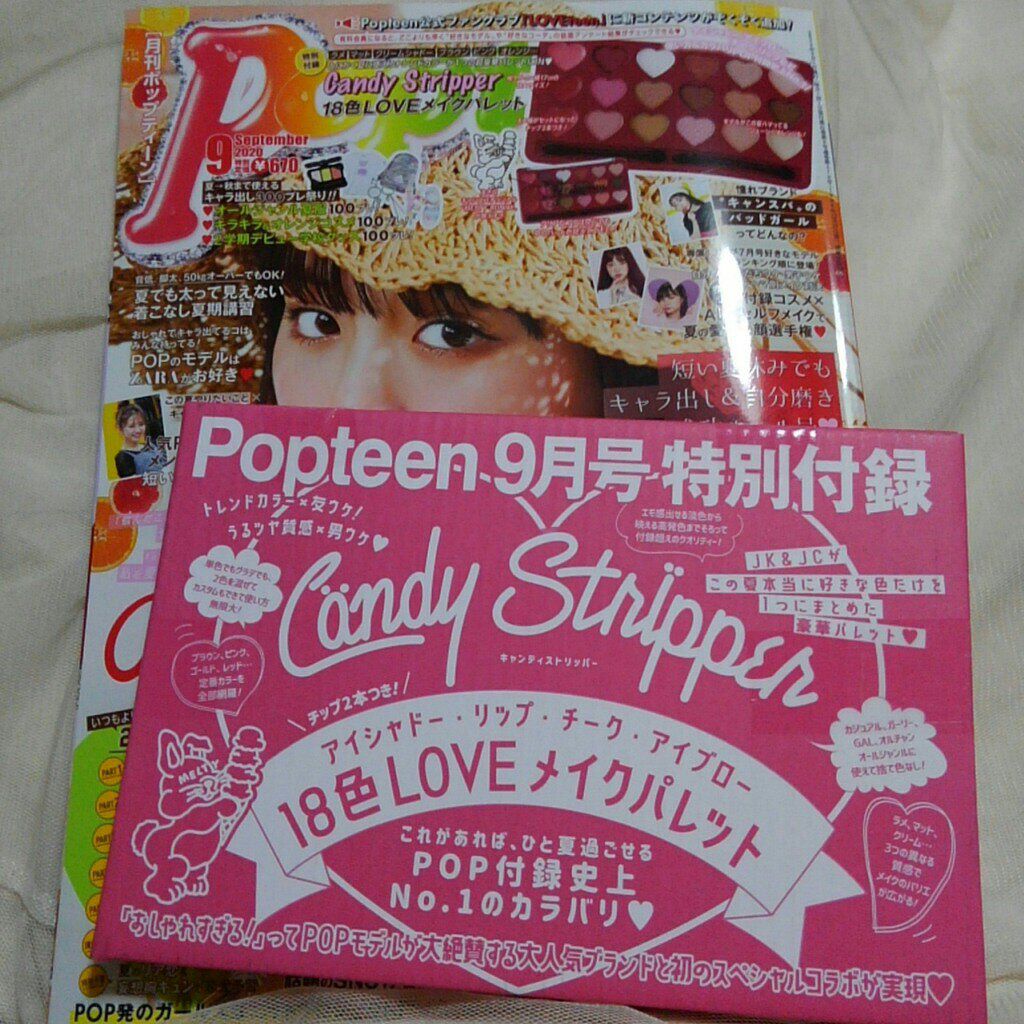 Popteen 2020年9月号/Popteen /雑誌を使ったクチコミ（1枚目）
