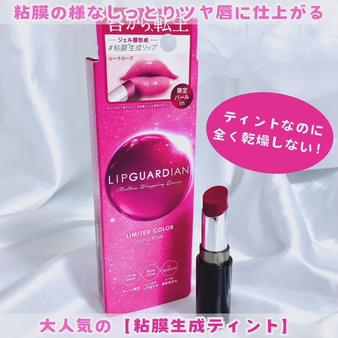 メロウラッピングルージュ/LIPGUARDIAN/口紅を使ったクチコミ(2枚目)