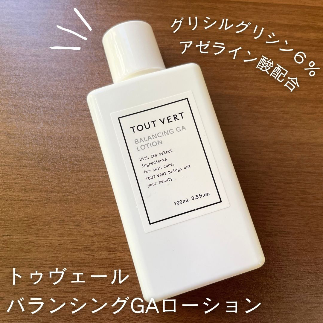 バランシングGAローション/TOUT VERT/化粧水を使ったクチコミ（1枚目）