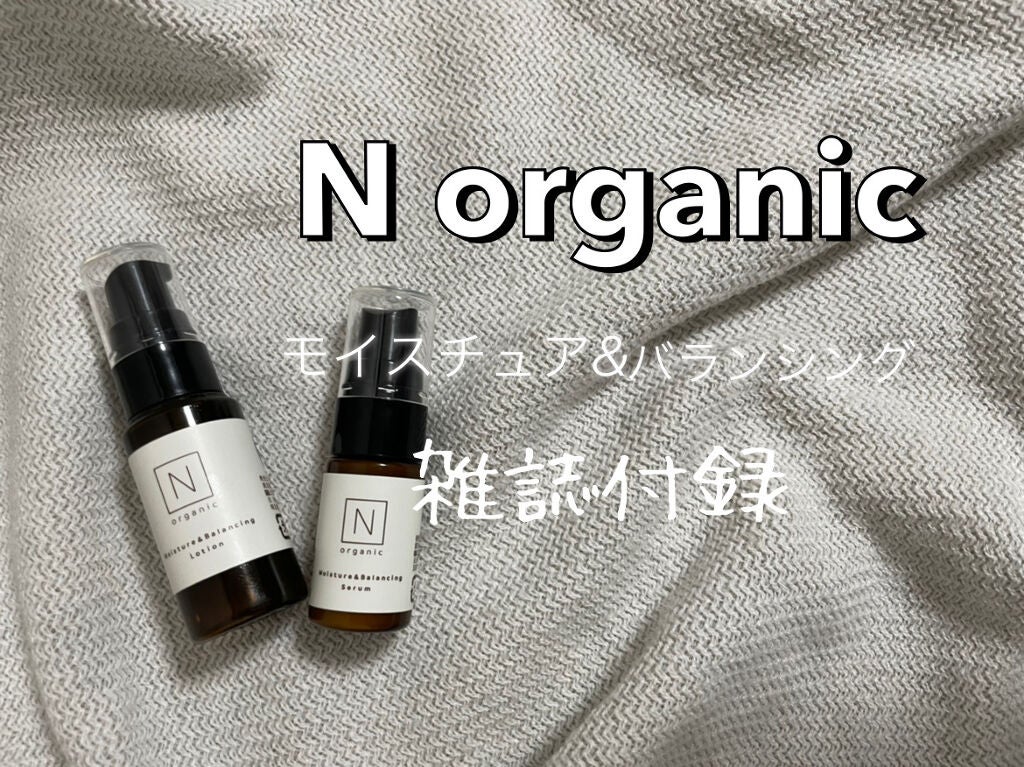 モイスチュア&バランシング セラム/N organic/乳液を使ったクチコミ(1枚目)