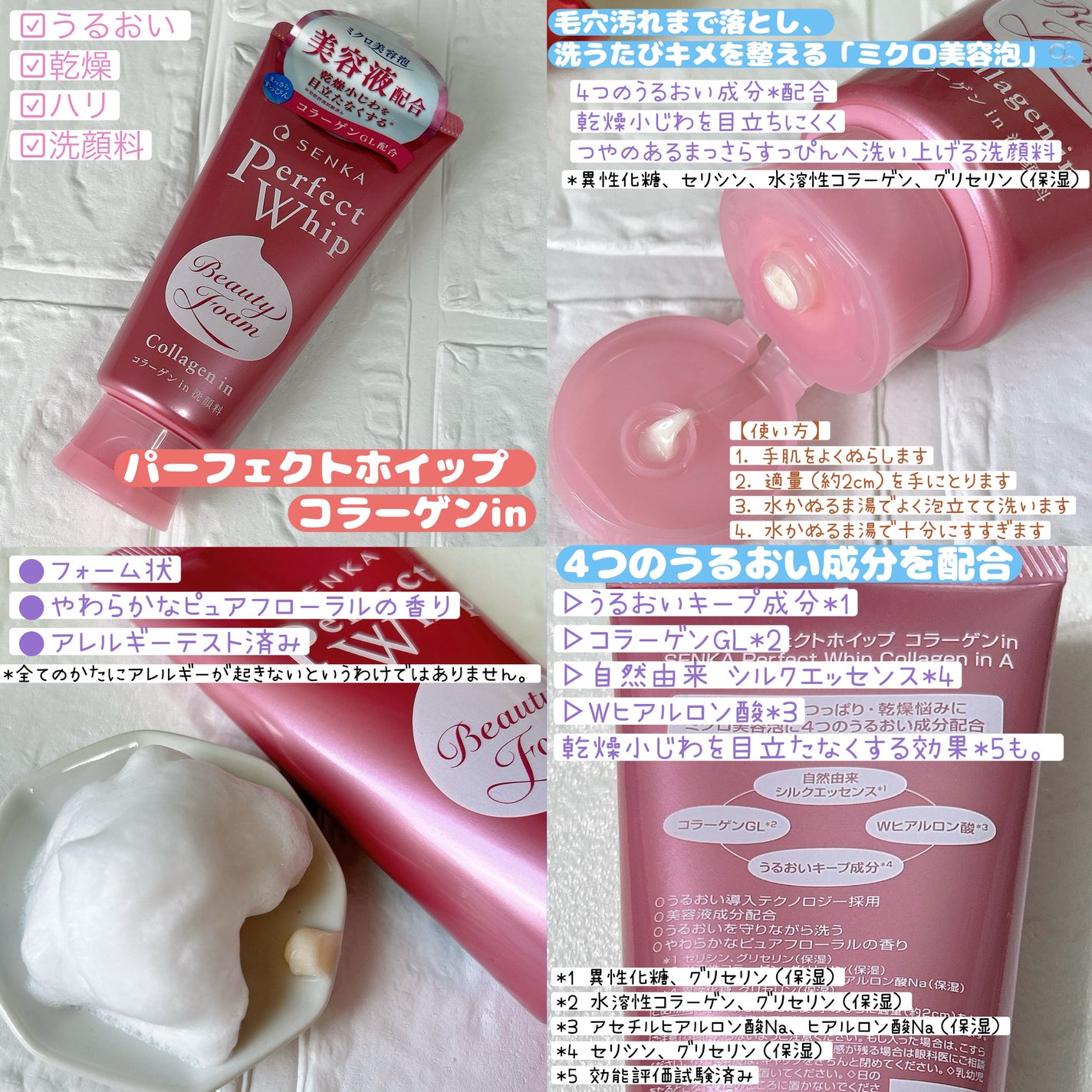 パーフェクトホイップ コラーゲンin/SENKA(専科)/洗顔フォームを使ったクチコミ(2枚目)