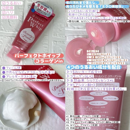 パーフェクトホイップ コラーゲンin/SENKA(専科)/洗顔フォームを使ったクチコミ(2枚目)