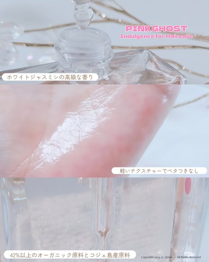 スノーホワイト/PINKGHOST/ヘアオイルを使ったクチコミ(5枚目)