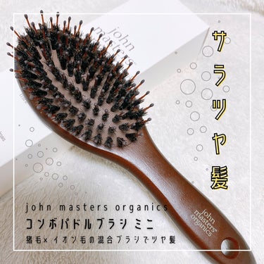 
絡まり髪も一気にとかせる🫧

────────────

・john masters organics
「コンボパドルブラシミニ」

▶︎トルマリン配合のイオン毛と猪毛の混合でできたブラシ
▶︎キュー