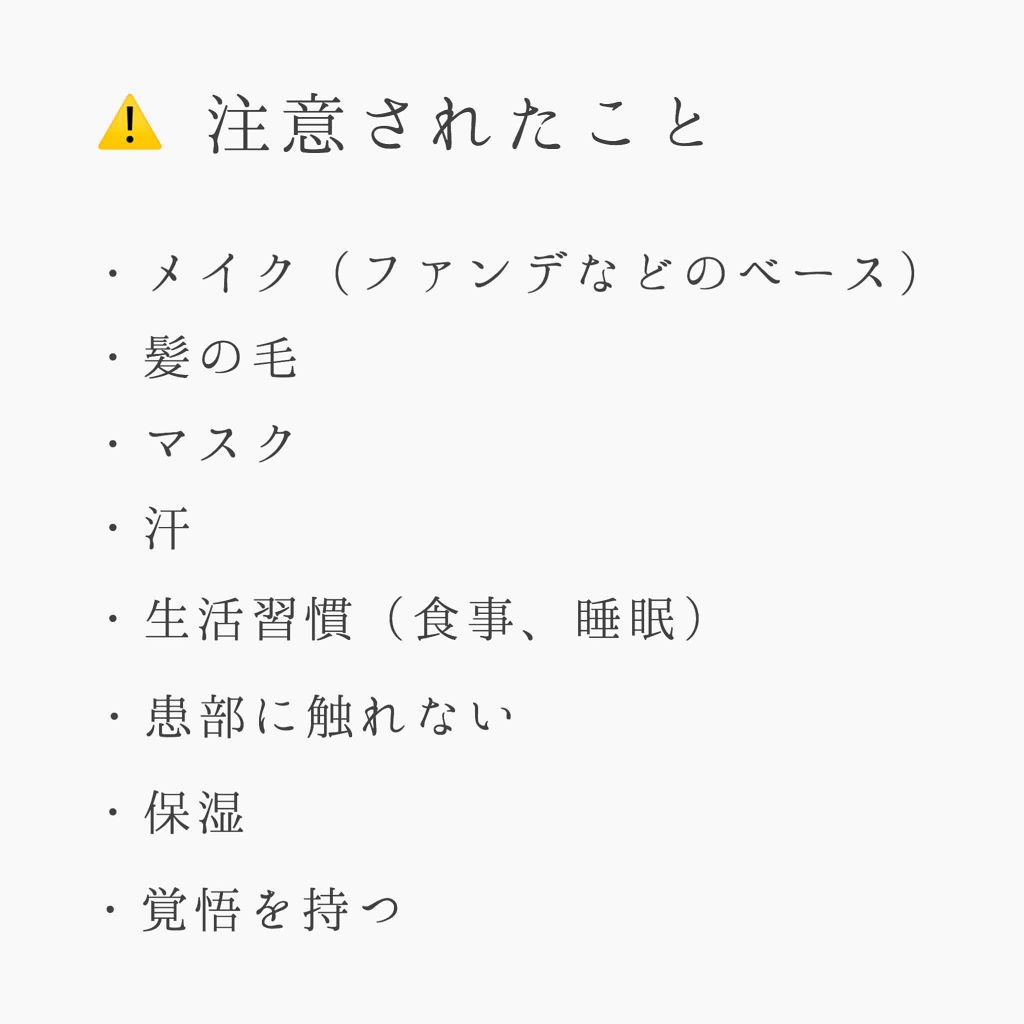 こむぎ on LIPS 「〜ニキビで悩んでる方へ〜(前回の投稿の続きなので、よかったら一..」(2枚目)