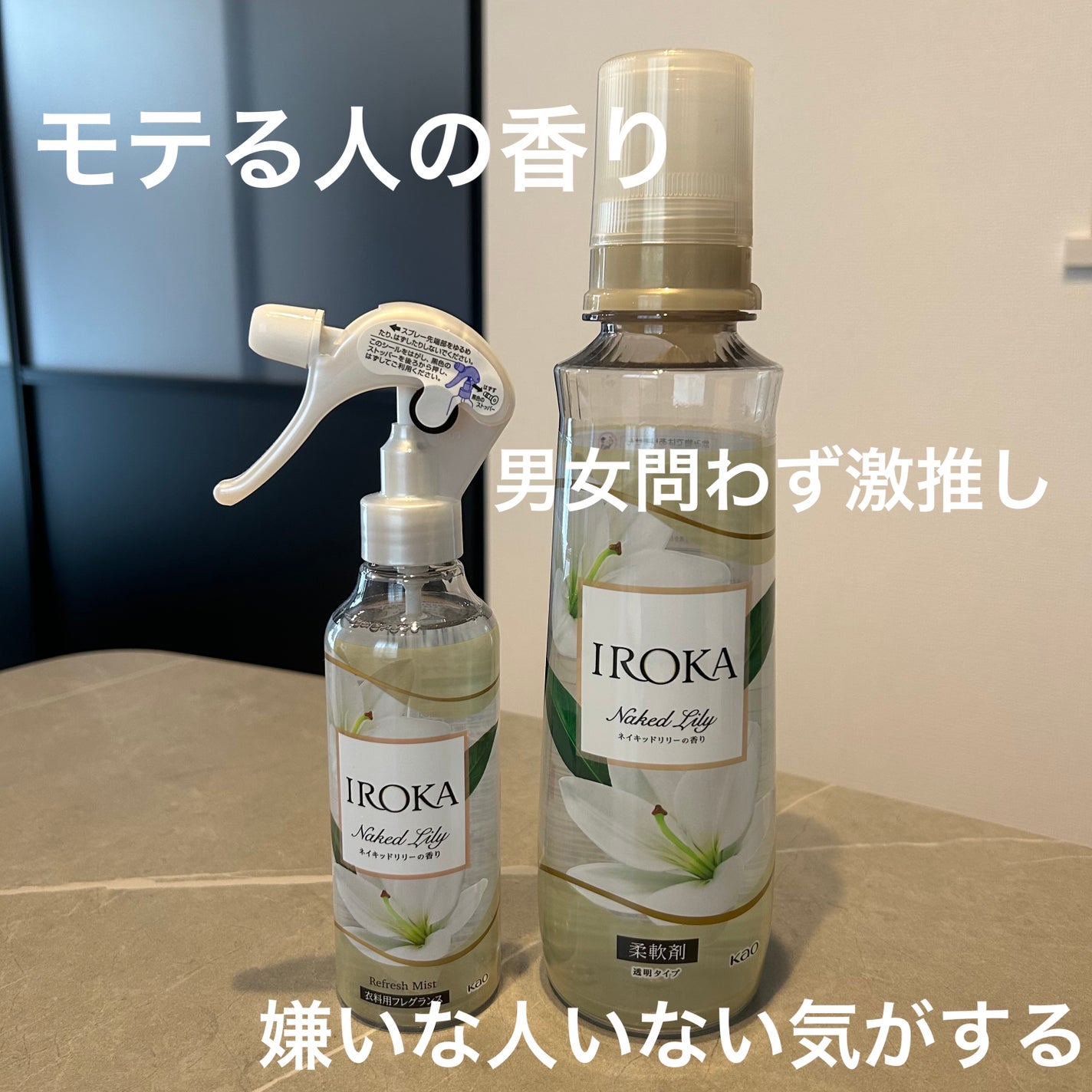 プレミアム柔軟剤 IROKA ネイキッドリリーの香り/IROKA/柔軟剤を使ったクチコミ(1枚目)