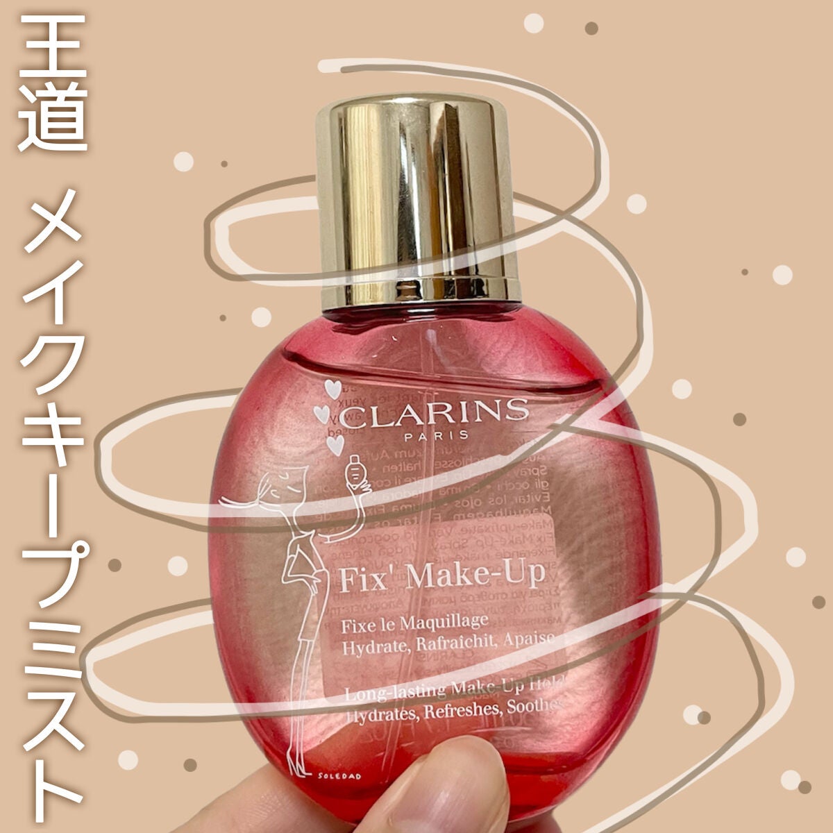 フィックス メイクアップ/CLARINS/ミスト状化粧水を使ったクチコミ(1枚目)