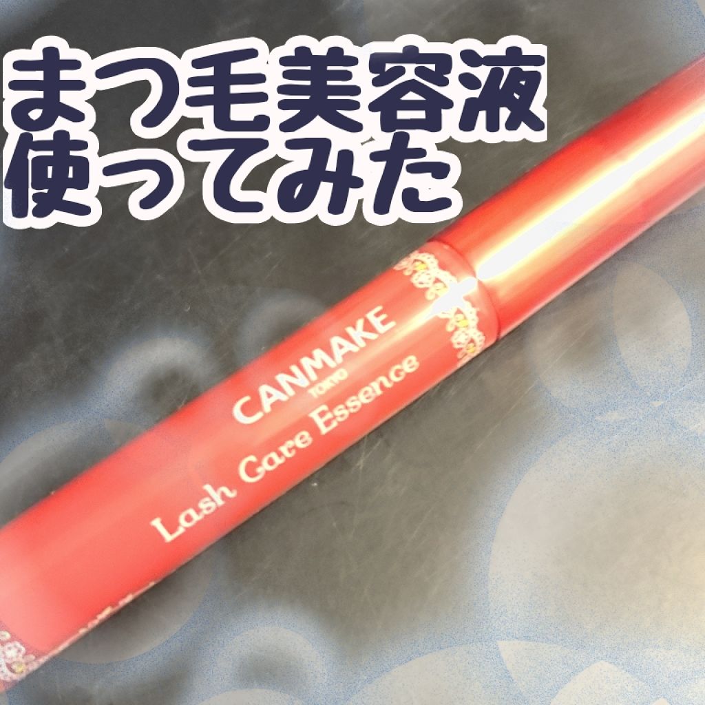 ラッシュケアエッセンス/キャンメイク/まつげ美容液を使ったクチコミ(1枚目)