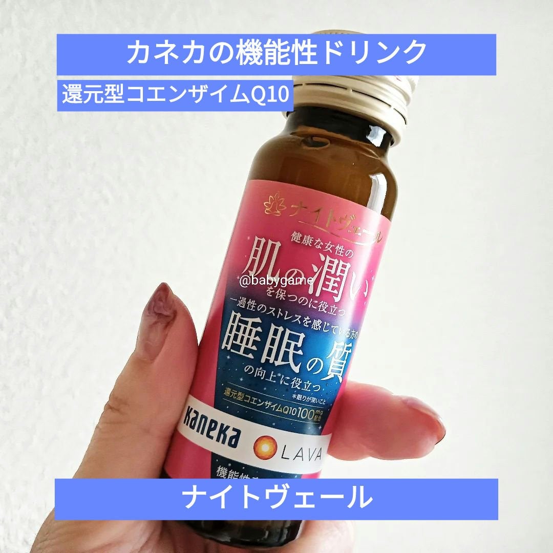 ナイトヴェール/カネカ/栄養ドリンクを使ったクチコミ(1枚目)