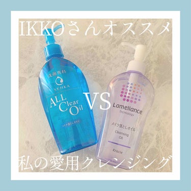 【プチプラ】IKKOさんガチオススメVS私の推しクレンジング🔥今後リピするのは…。。

皆さんこんにちは🍑♡

前回は、エクセルの新色アイシャドウのレビューにたくさんのいいねありがとうございました💝

