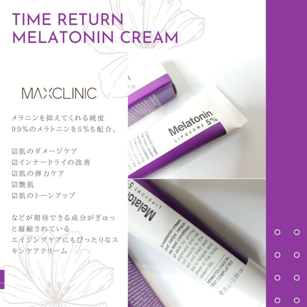タイムリターンメラトニンクリーム/MAXCLINIC/フェイスクリームを使ったクチコミ(3枚目)