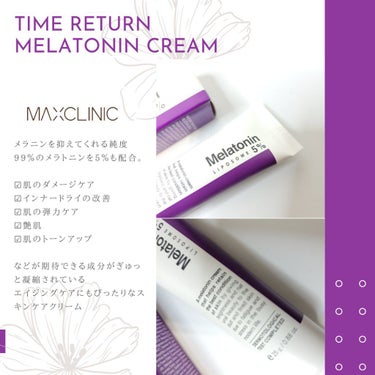 タイムリターンメラトニンクリーム/MAXCLINIC/フェイスクリームを使ったクチコミ（3枚目）