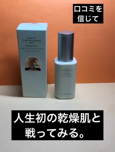 TIRTIR
ティルティル
マスクフィットトーンアップエッセンス

ミント　SPF30 ＋＋

エッセンスのようにしっとりとしたうるおいを与え、ミントカラーが肌の赤みを補正するトーンアップエッセンス

