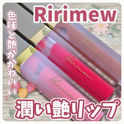 ミューテッドシアーティント/Ririmew/リップティントを使ったクチコミ(1枚目)
