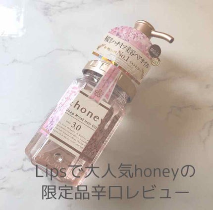 サクラ ディープモイスト ヘアオイル/&honey/ヘアオイルを使ったクチコミ(1枚目)
