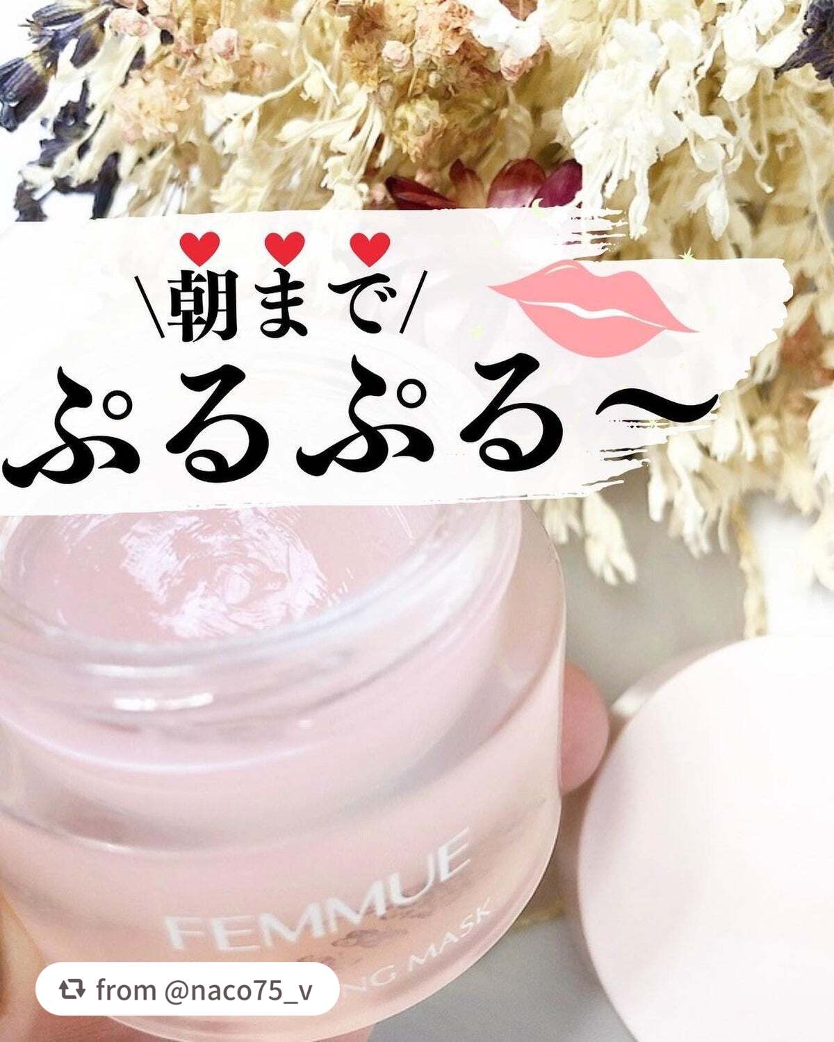 リップスリーピングマスク/FEMMUE/リップマスクを使ったクチコミ(1枚目)