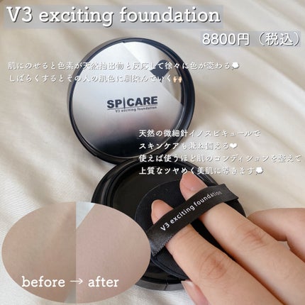 V3 エキサイティングファンデーション/SPICARE/クッションファンデーションを使ったクチコミ(2枚目)