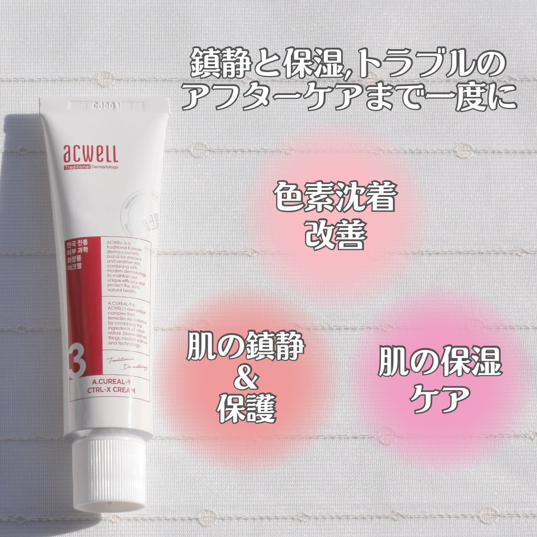 アキュリアルナインコントロールエックスクリーム/ACWELL/フェイスクリームを使ったクチコミ（2枚目）