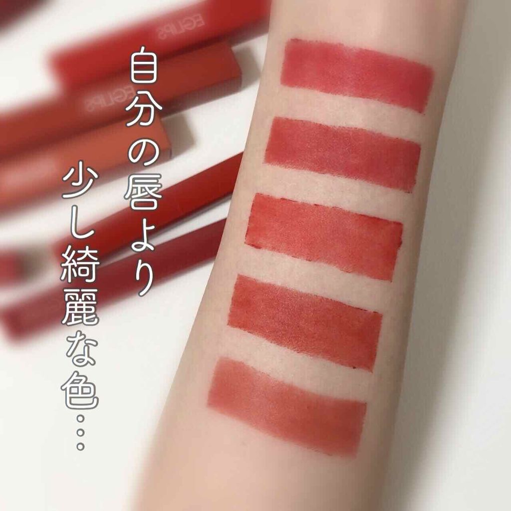 ミューズインベルベットリップスティック/EGLIPS/口紅を使ったクチコミ(1枚目)