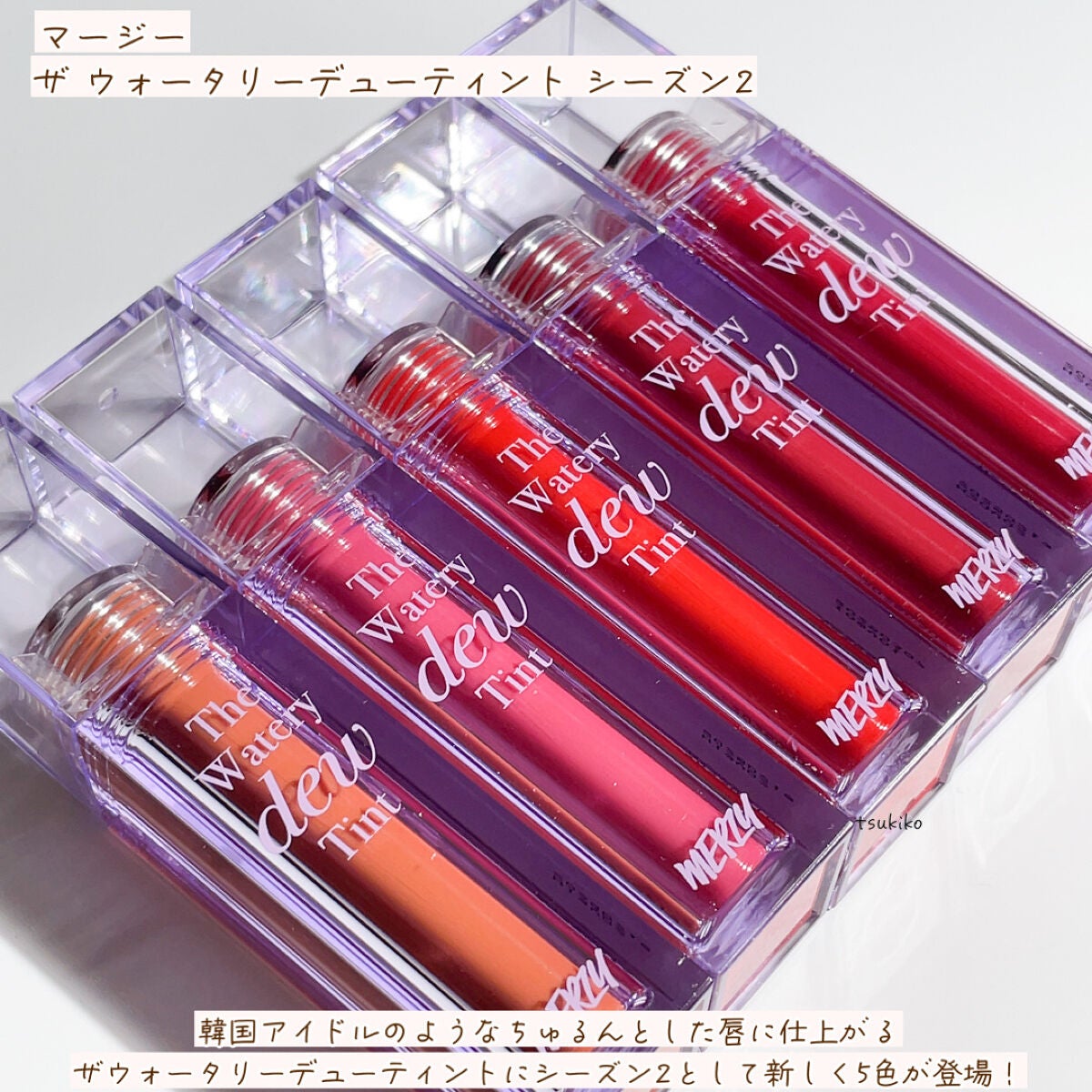 ザ ウォータリーデューティント/MERZY/リップティントを使ったクチコミ(2枚目)