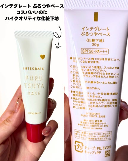ぷるつやベース <下地>/インテグレート/化粧下地を使ったクチコミ(4枚目)