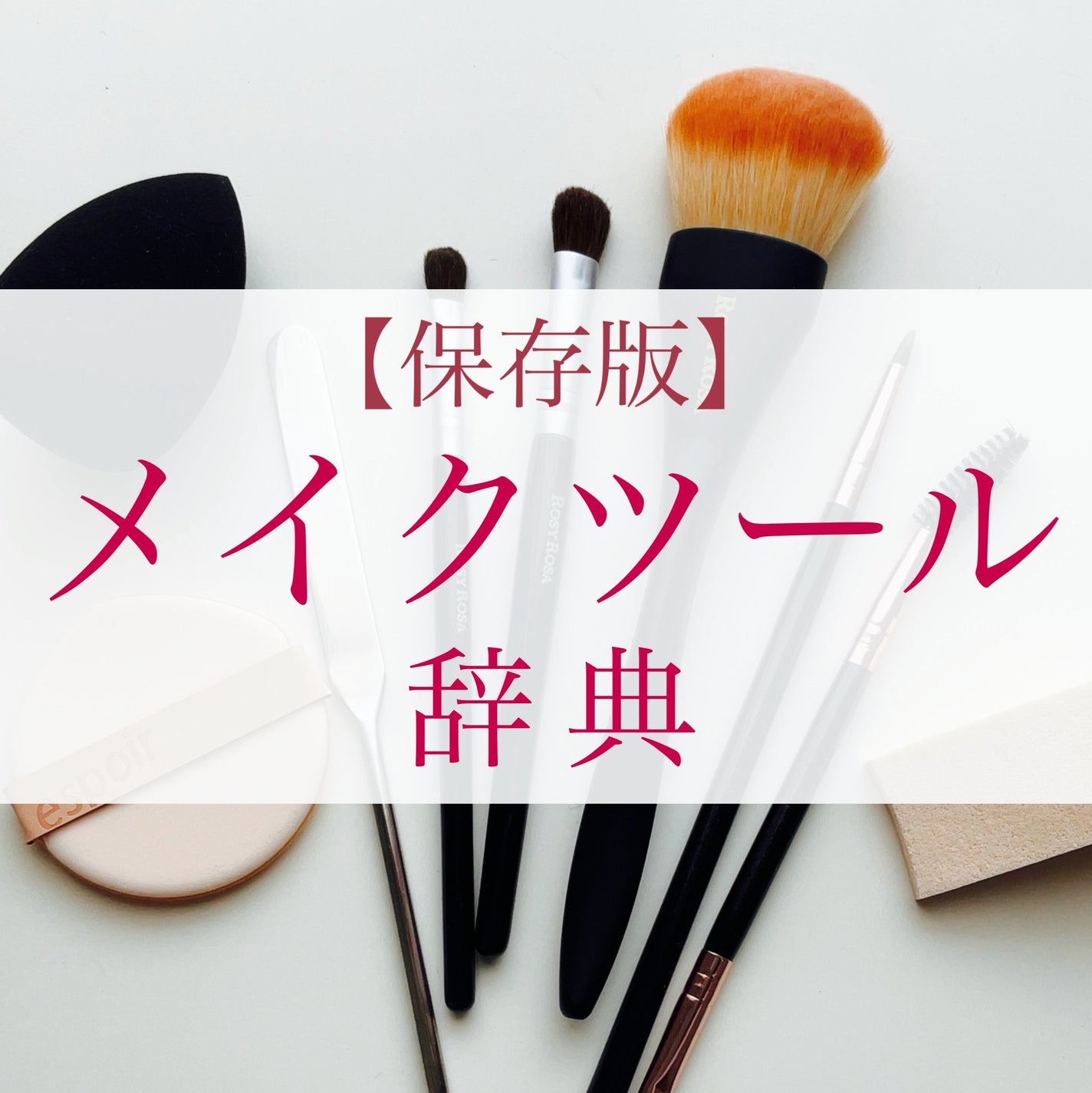 アイシャドウブラシセット/ロージーローザ/メイクブラシを使ったクチコミ(1枚目)