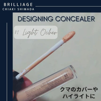 デザイニング コンシーラー/ブリリアージュ/リキッドコンシーラーを使ったクチコミ(2枚目)