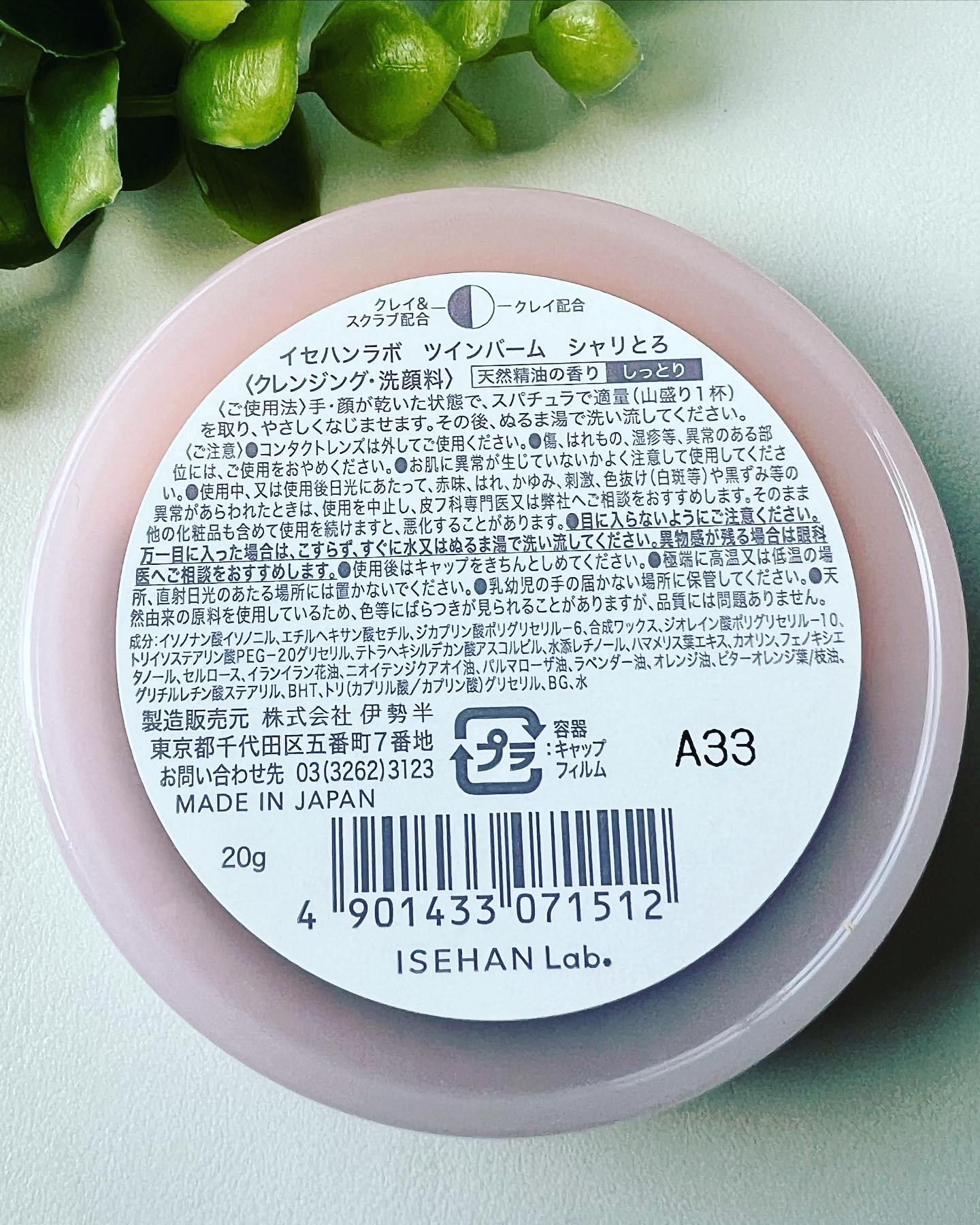 ツインバーム ザクとろ/ISEHAN Lab./クレンジングバームを使ったクチコミ（3枚目）
