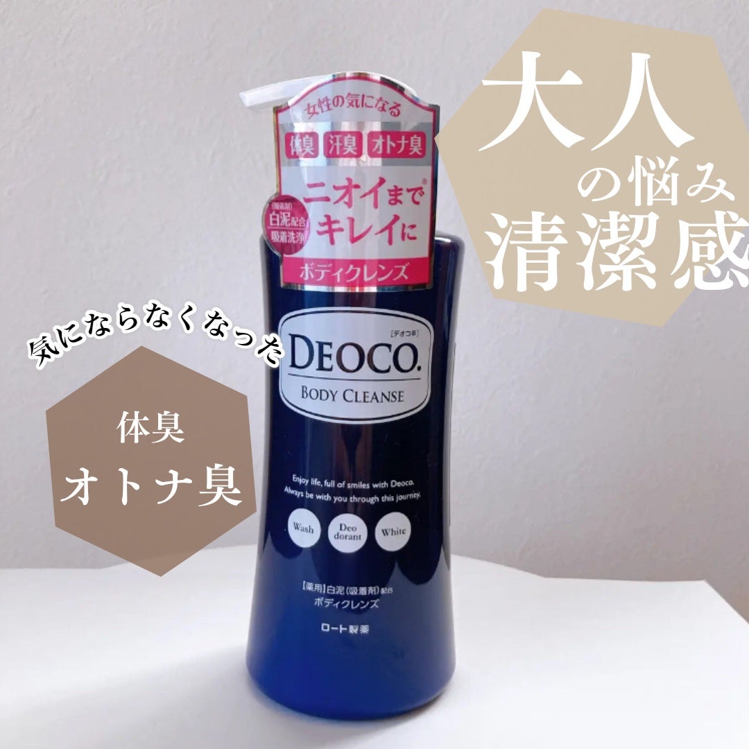 デオコ 薬用ボディクレンズ/DEOCO(デオコ)/ボディソープを使ったクチコミ(1枚目)