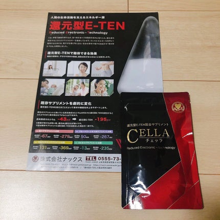 還元型E-TEN配合サプリメント CELLA(チェッラ)/株式会社ナックス/健康サプリメントを使ったクチコミ(1枚目)
