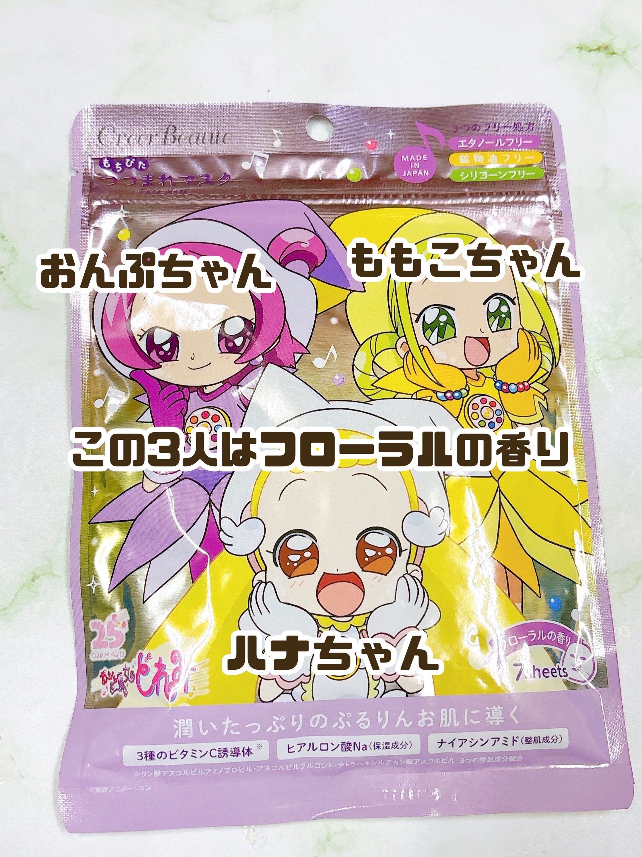 もちぴたつつまれマスク おジャ魔女どれみ　ピーチの香り/クレアボーテ/シートマスク・パックを使ったクチコミ（3枚目）