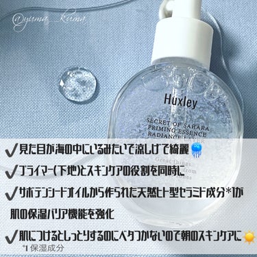 プライミングエッセンス；ラディアンスレイヤー/Huxley/化粧下地を使ったクチコミ（3枚目）