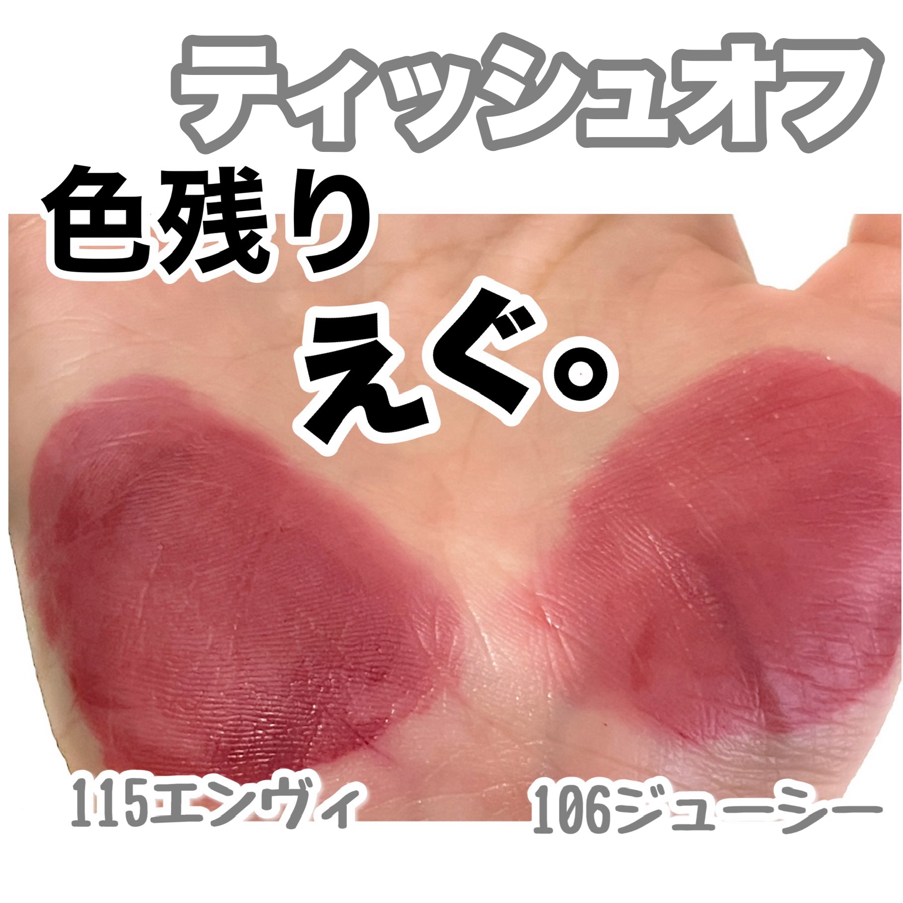 フルーティーグラムティント ミニデュオ #ウィンタートーンエディション/Laka/リップティントを使ったクチコミ（2枚目）