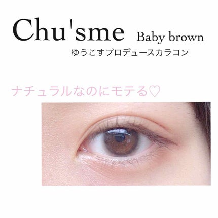 Chu's me 1day/Chu's me/ワンデー(1DAY)カラコンを使ったクチコミ(1枚目)