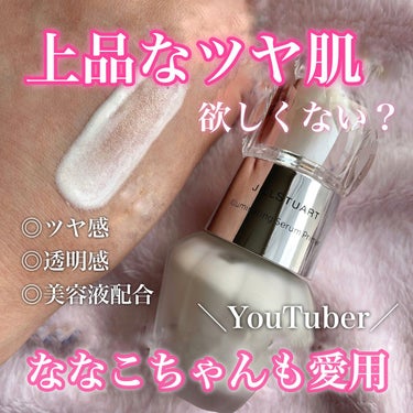 ジルスチュアート　イルミネイティング セラムプライマー 01 crystal diamond/JILL STUART/化粧下地を使ったクチコミ（1枚目）