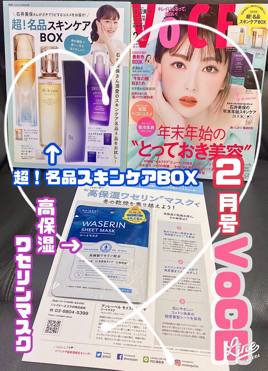 VOCE 2022年2月特別版/VoCE (ヴォーチェ)/雑誌を使ったクチコミ（1枚目）