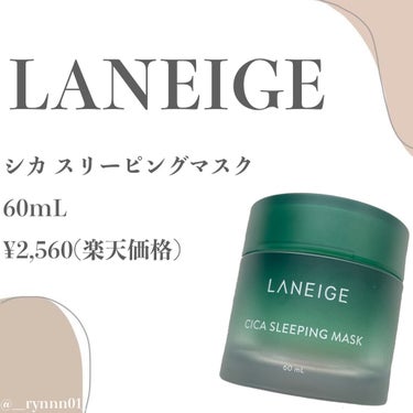 シカスリーピングマスク/LANEIGE/フェイスクリームを使ったクチコミ（2枚目）