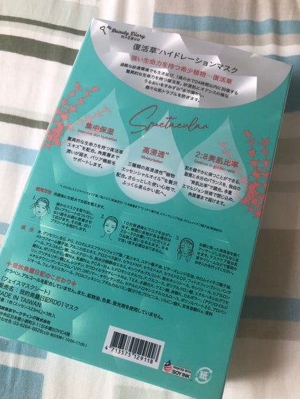 復活草ハイドレーションマスク/我的美麗日記/シートマスク・パックを使ったクチコミ(2枚目)