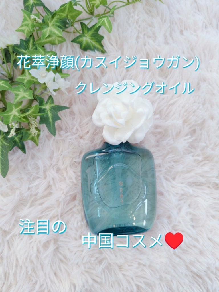 花萃浄顔 クレンジングオイル/花西子/オイルクレンジングを使ったクチコミ(1枚目)