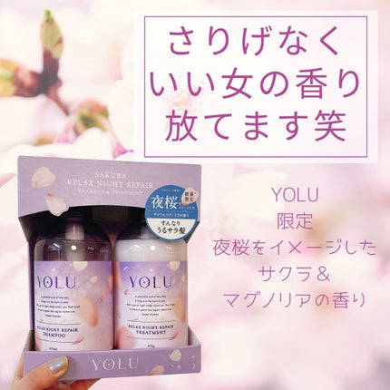 サクラ リラックスナイトリペアシャンプー/トリートメント/YOLU/市販シャンプーを使ったクチコミ(1枚目)