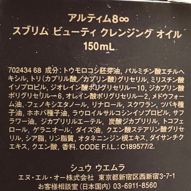 （旧）アルティム8∞ スブリム ビューティ クレンジング オイル/shu uemura/オイルクレンジングを使ったクチコミ（1枚目）